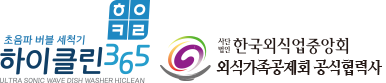 초음파세척기 | 하이클린365 Logo